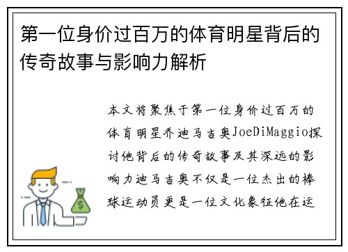 第一位身价过百万的体育明星背后的传奇故事与影响力解析