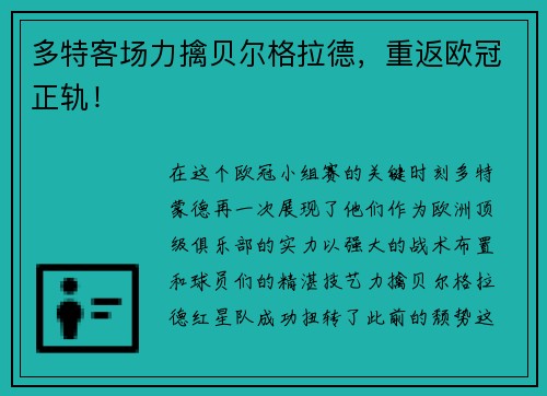 多特客场力擒贝尔格拉德，重返欧冠正轨！
